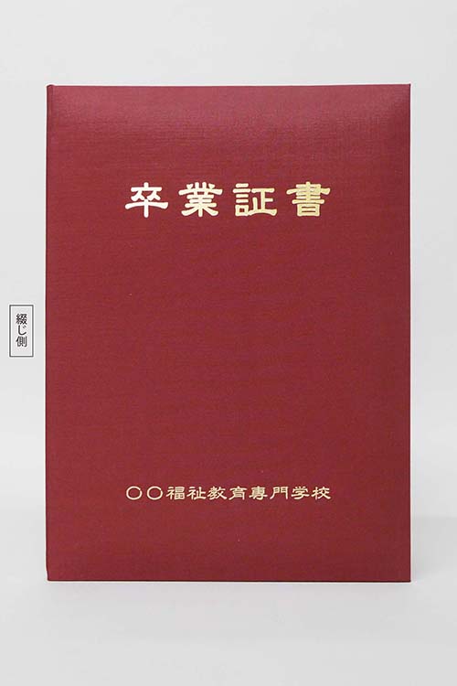 卒業証書/布/えんじ/証書サイズA5(148×210㎜)/紹介番号1-2