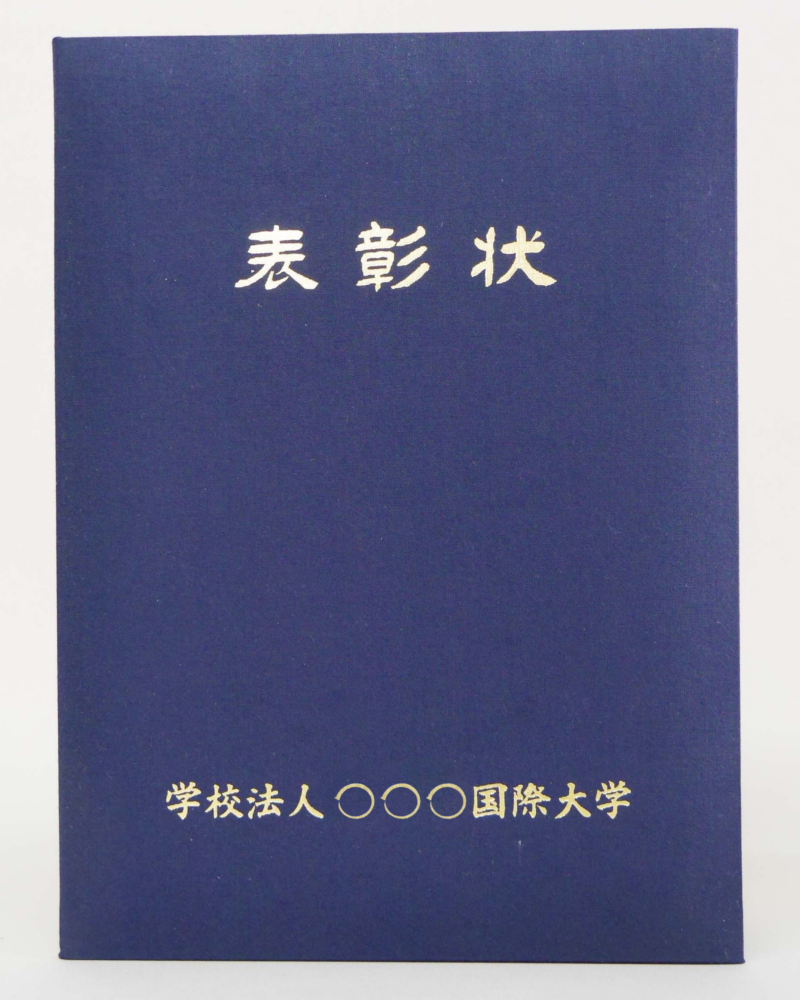 表彰状のホルダー　紹介番号13